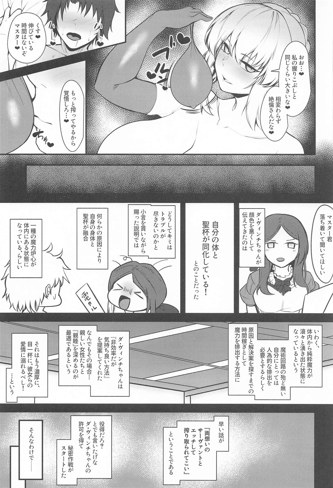 マスター専属どすけべおっぱい性処理サーヴァント 8ページ