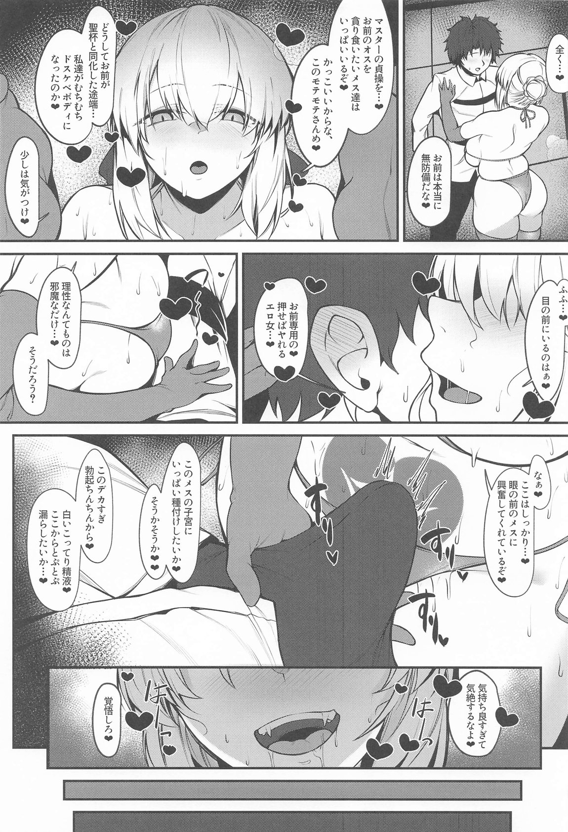 マスター専属どすけべおっぱい性処理サーヴァント 10ページ