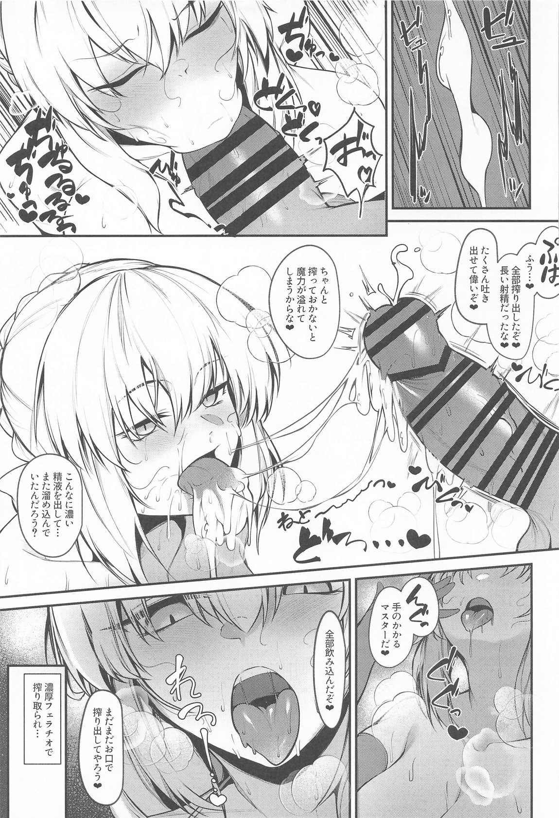 マスター専属どすけべおっぱい性処理サーヴァント 12ページ
