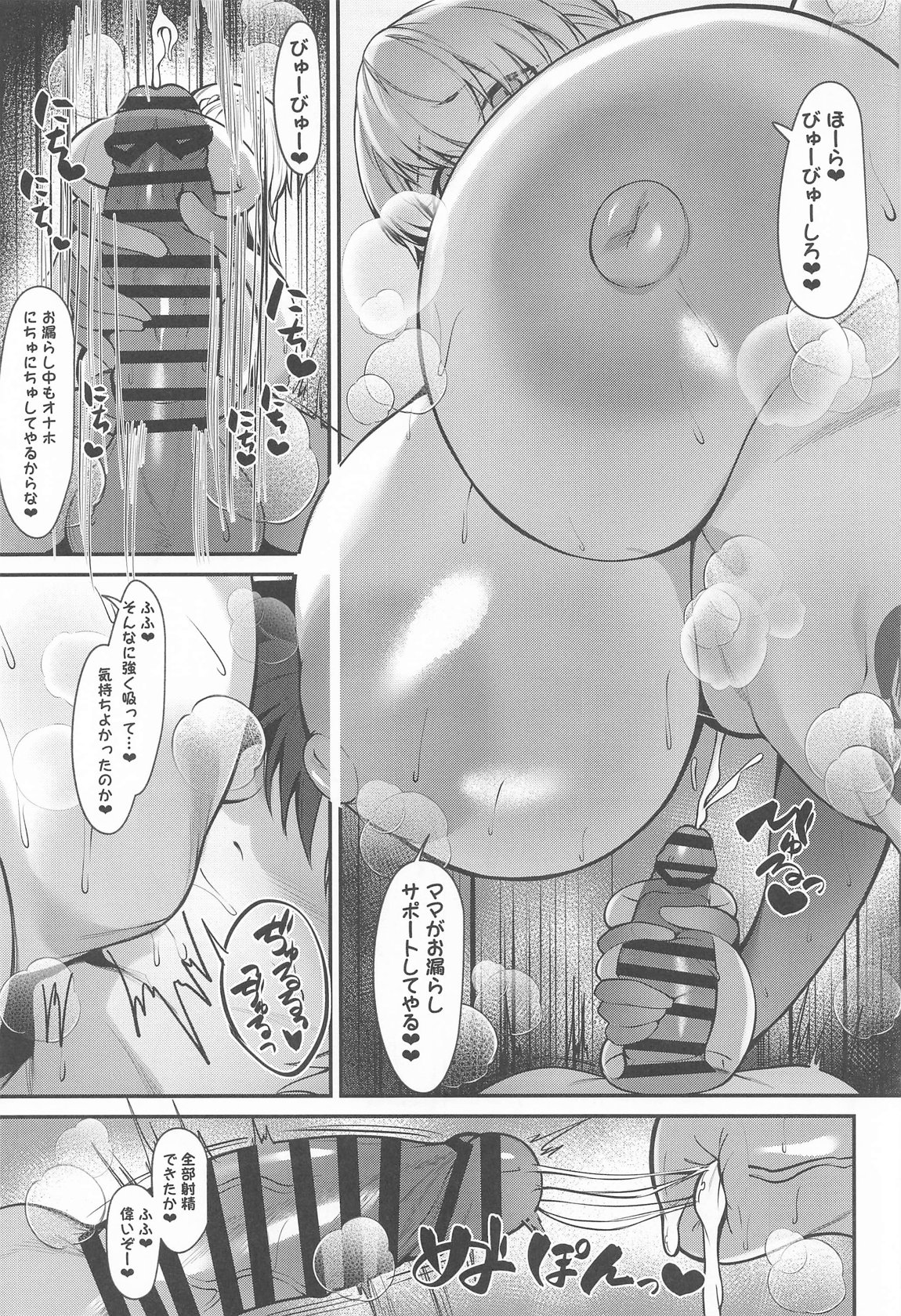 マスター専属どすけべおっぱい性処理サーヴァント 14ページ