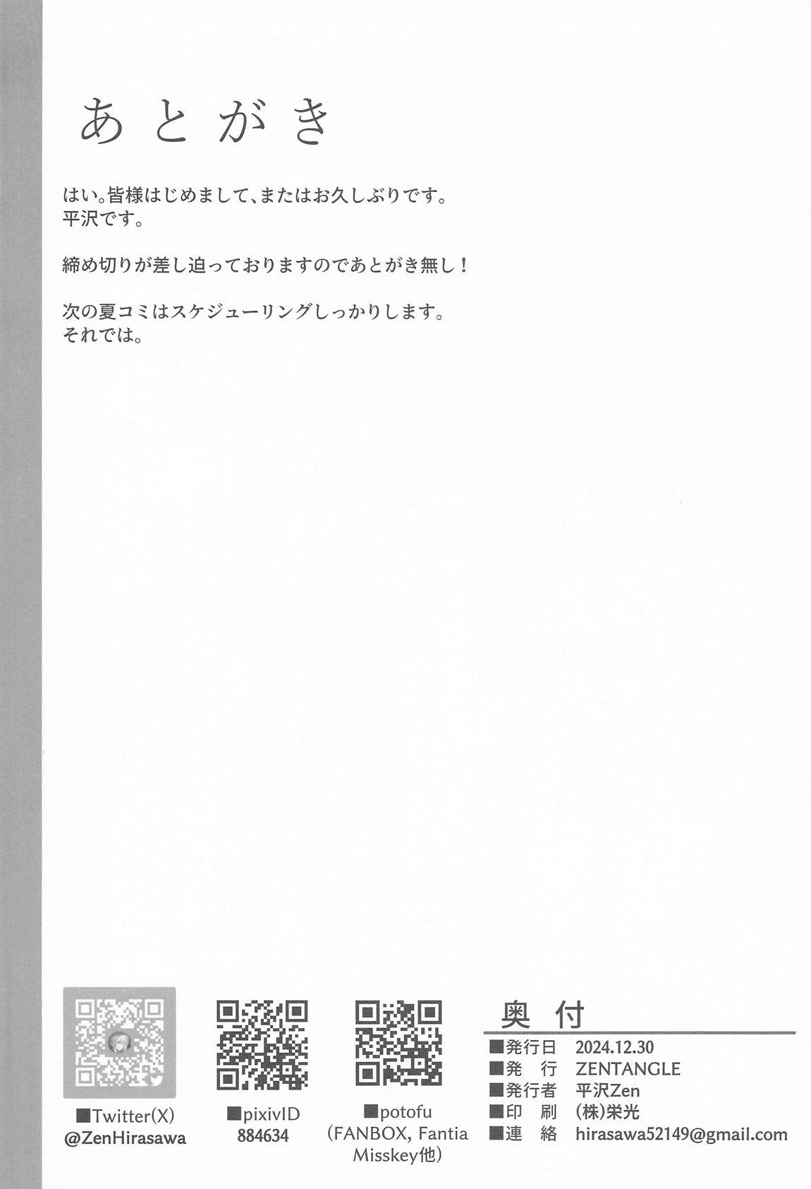 マスター専属どすけべおっぱい性処理サーヴァント 27ページ