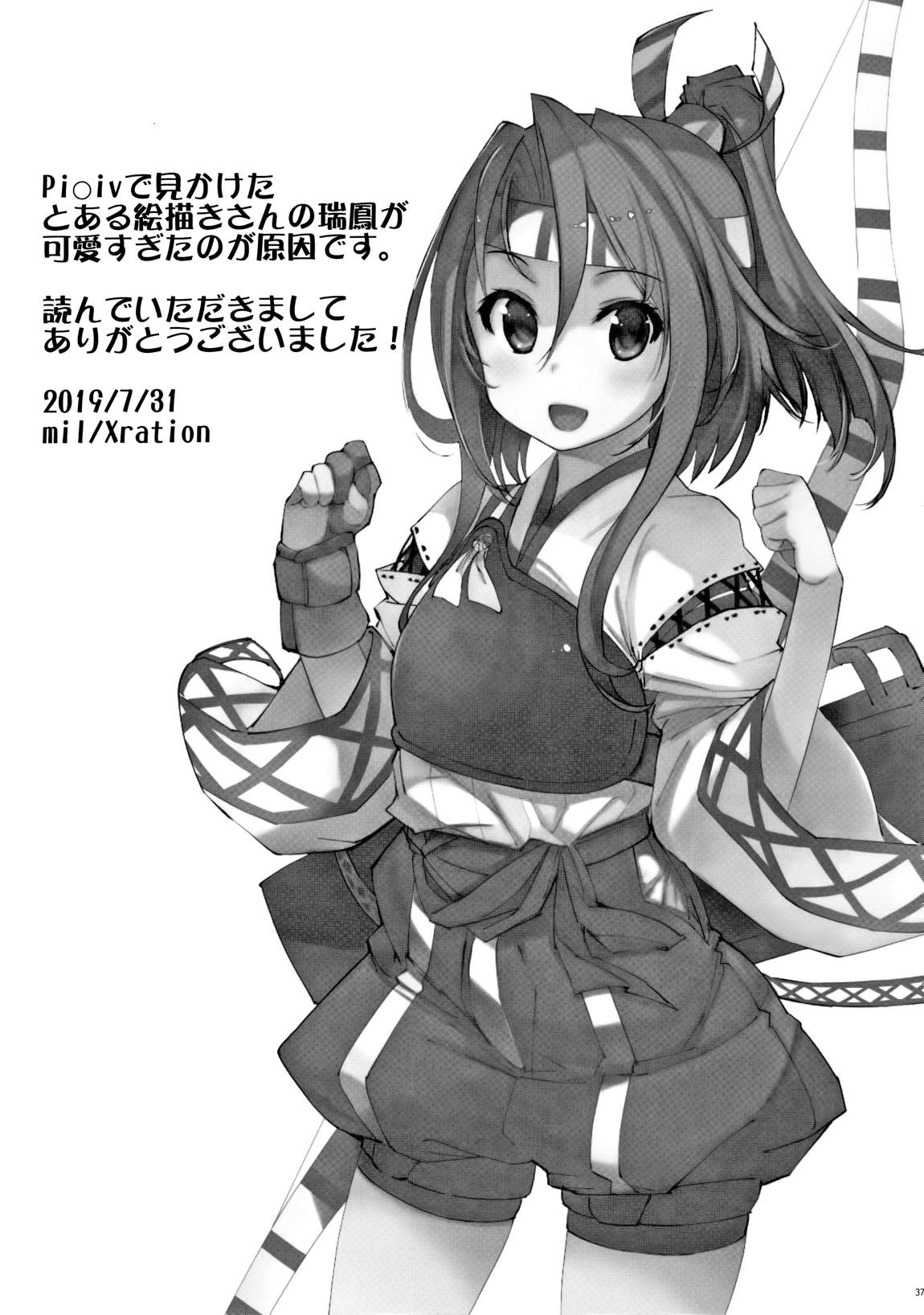 秘書艦鹿島の報告書2 36ページ