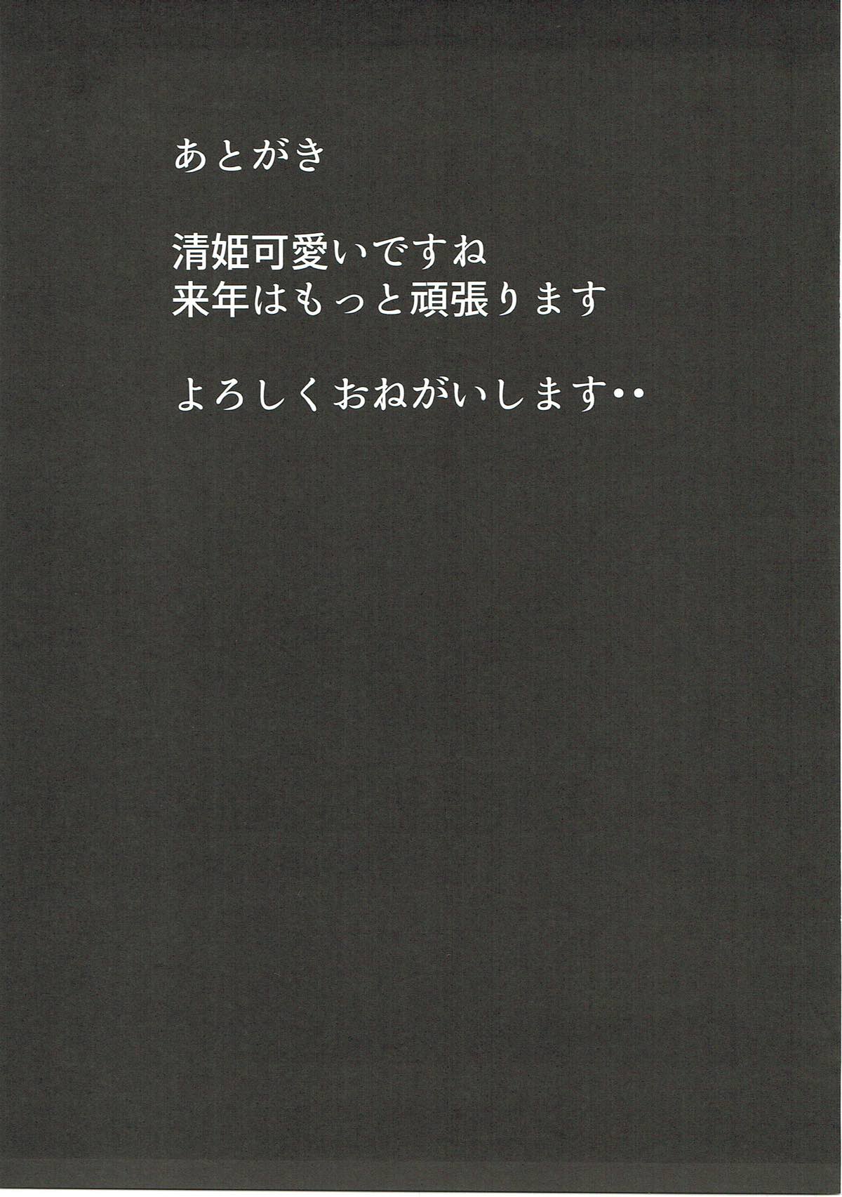 だいすきですますたぁ！ 20ページ