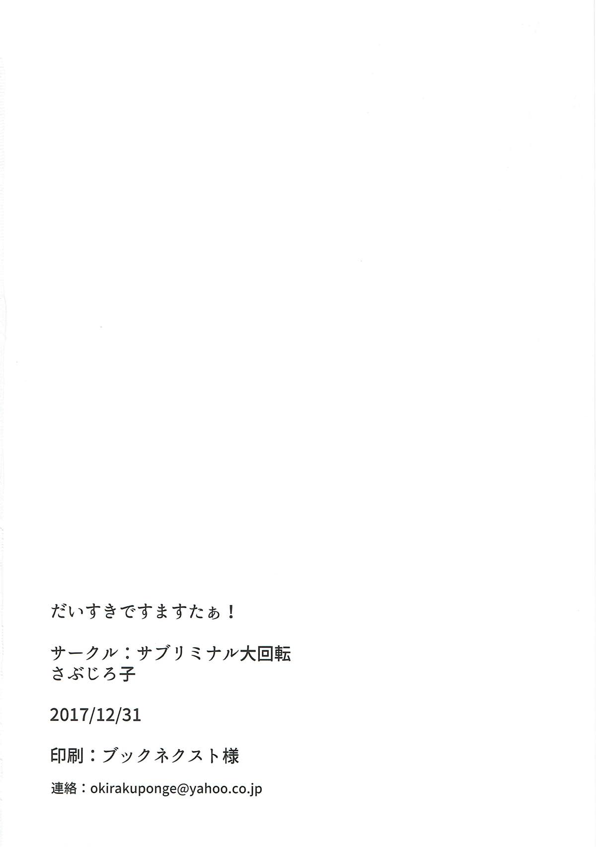 だいすきですますたぁ！ 21ページ