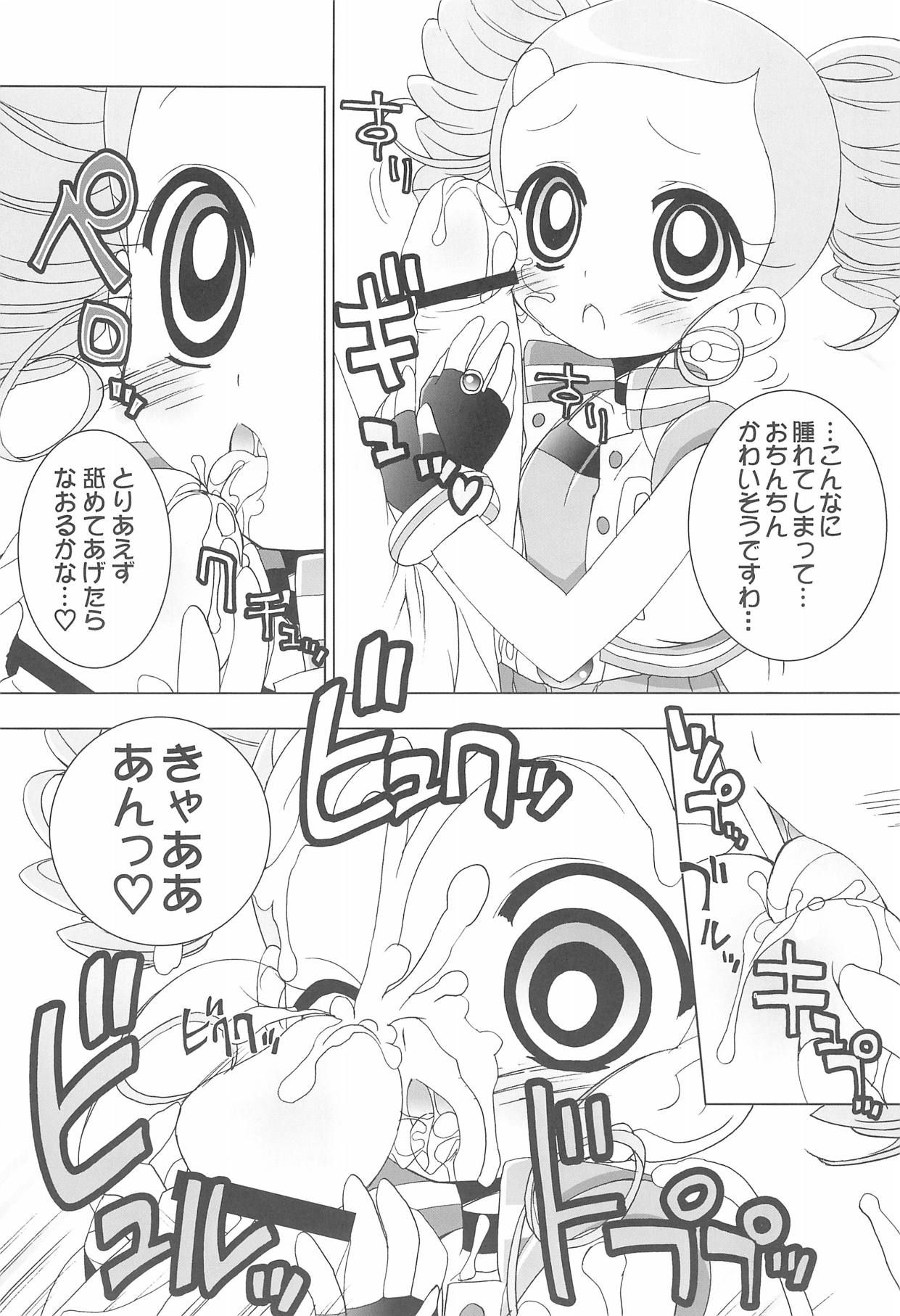アニエロ☆ミックス002 4ページ