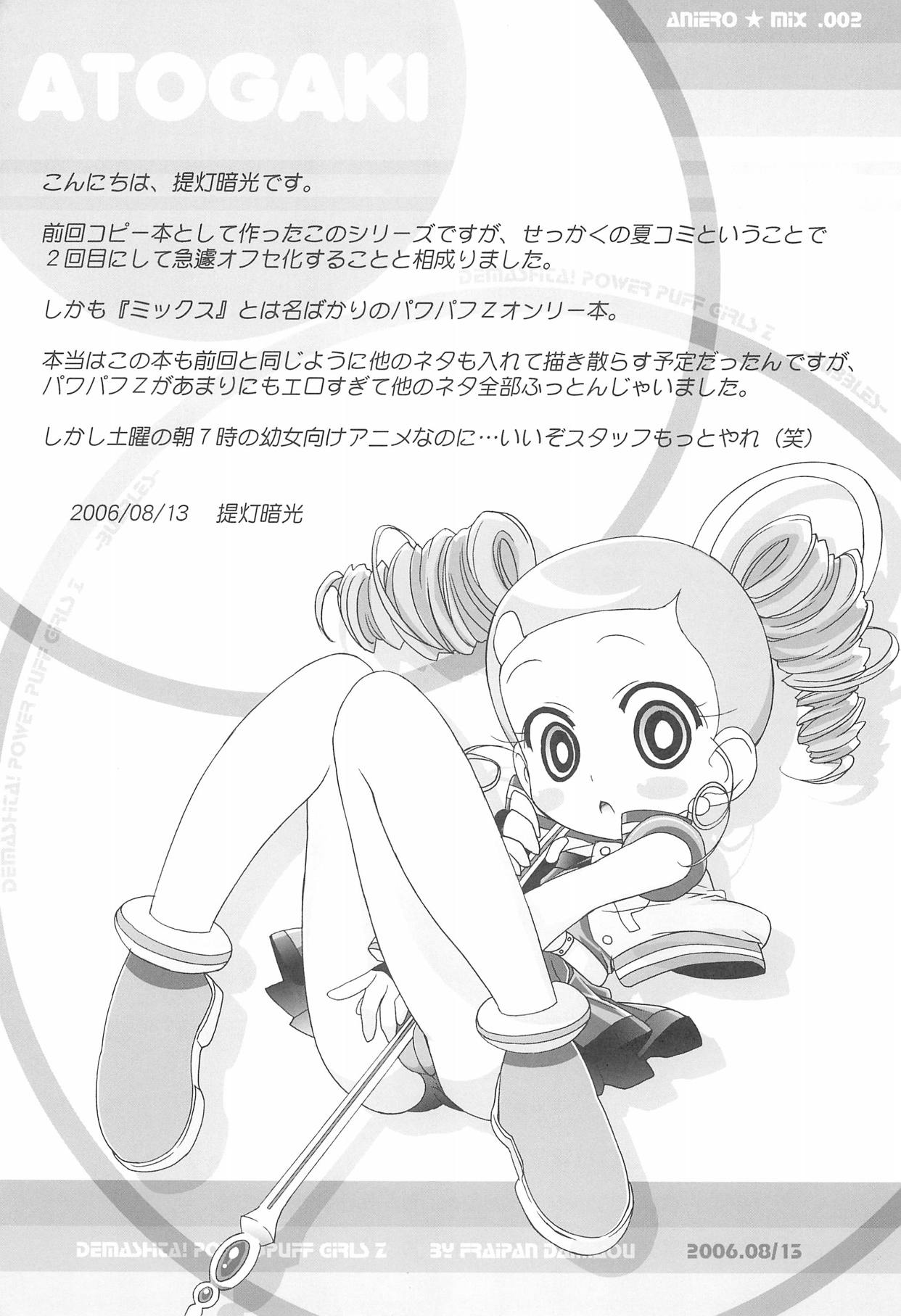 アニエロ☆ミックス002 8ページ