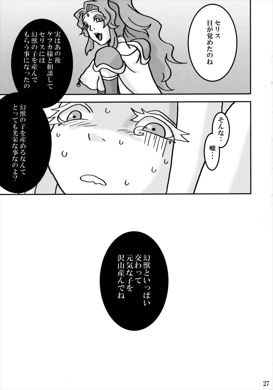 ふたなりの輪 26ページ