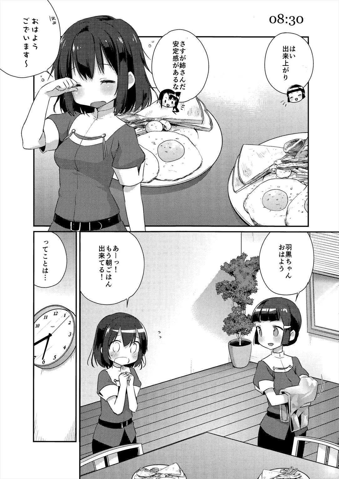 艦娘日誌-妙高型の一日- 4ページ