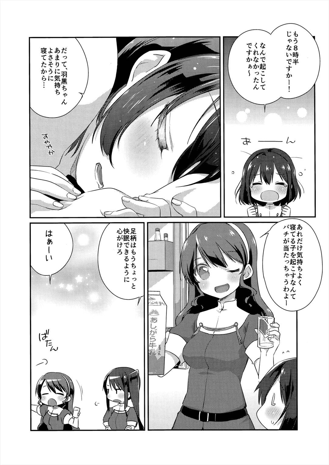 艦娘日誌-妙高型の一日- 5ページ