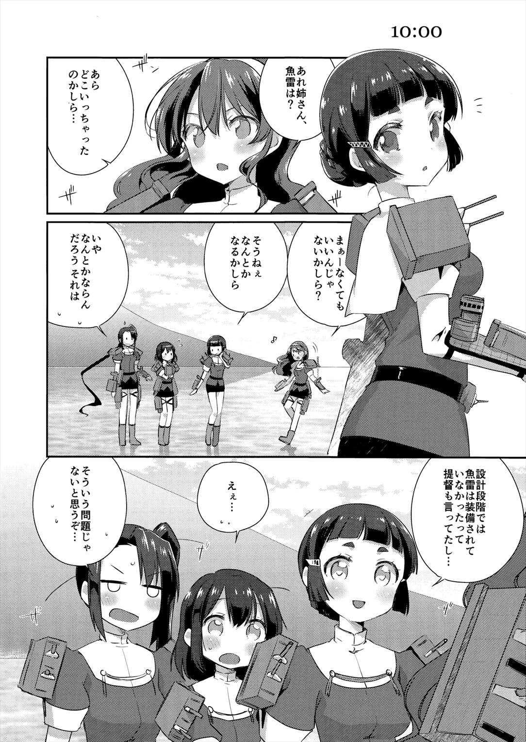 艦娘日誌-妙高型の一日- 7ページ