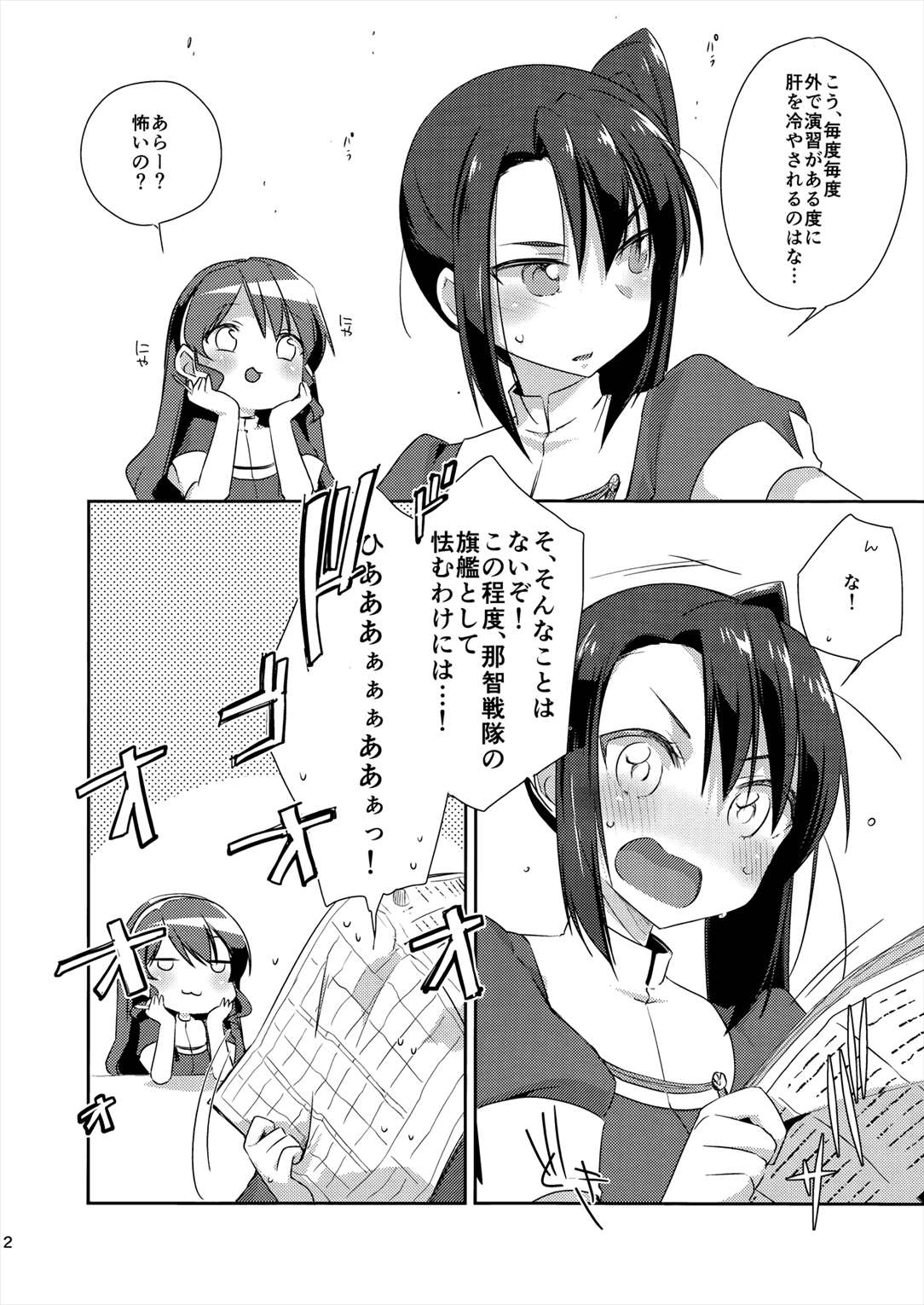 艦娘日誌-妙高型の一日- 11ページ