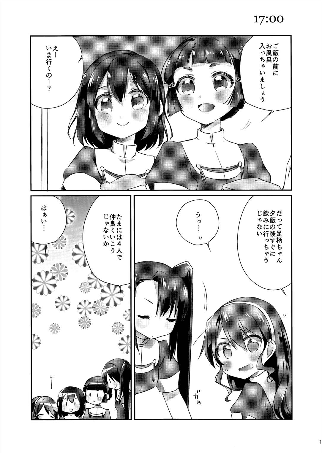 艦娘日誌-妙高型の一日- 12ページ