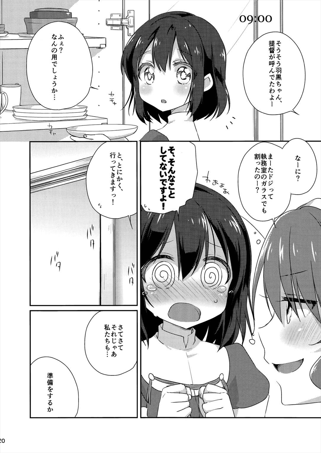 艦娘日誌-妙高型の一日- 19ページ