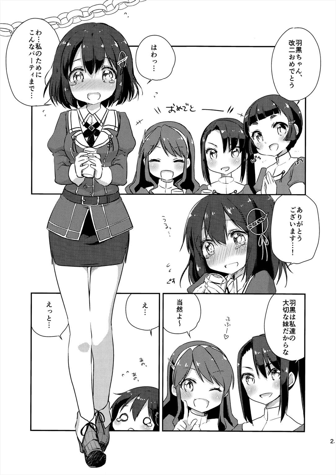 艦娘日誌-妙高型の一日- 22ページ