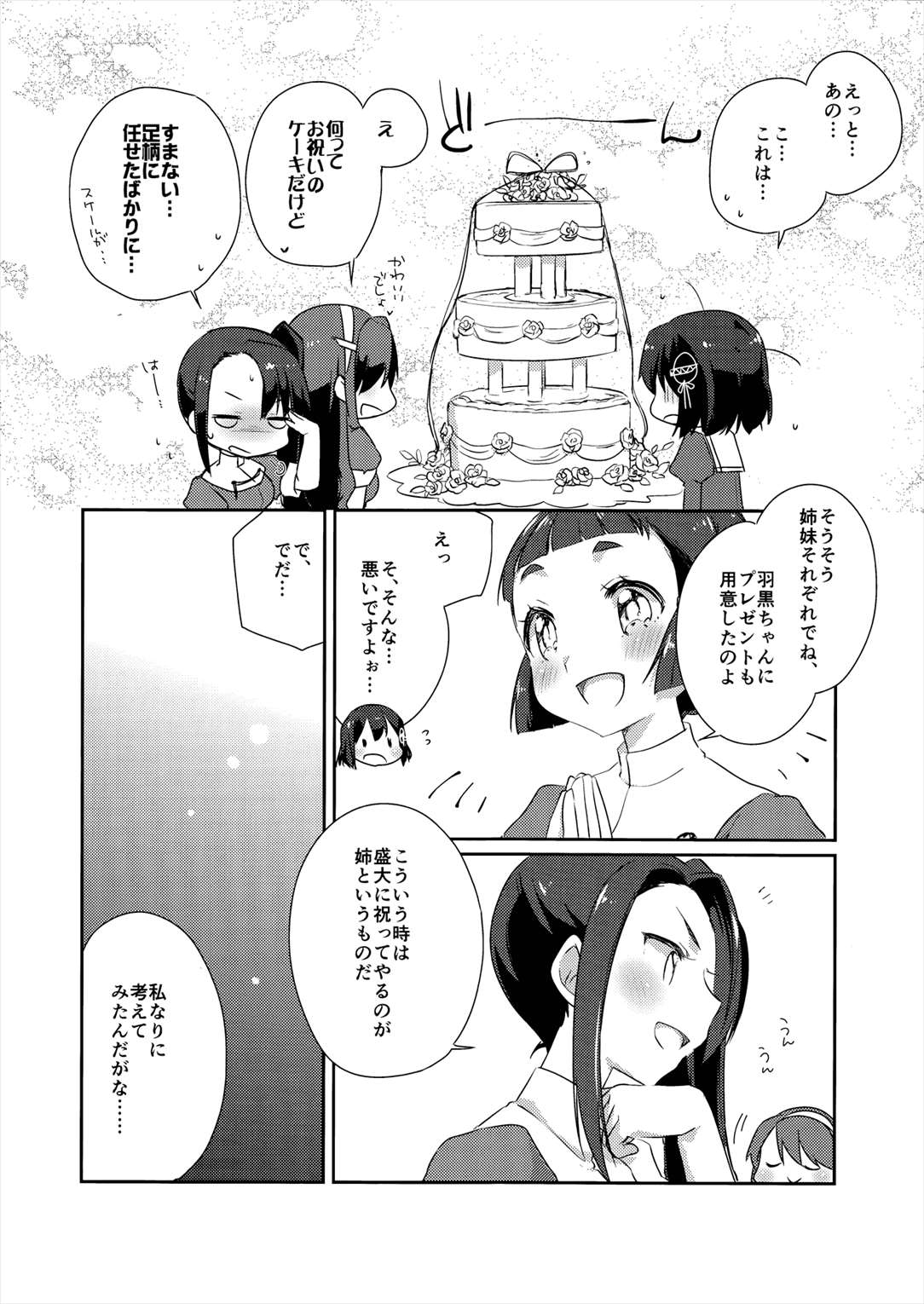 艦娘日誌-妙高型の一日- 23ページ