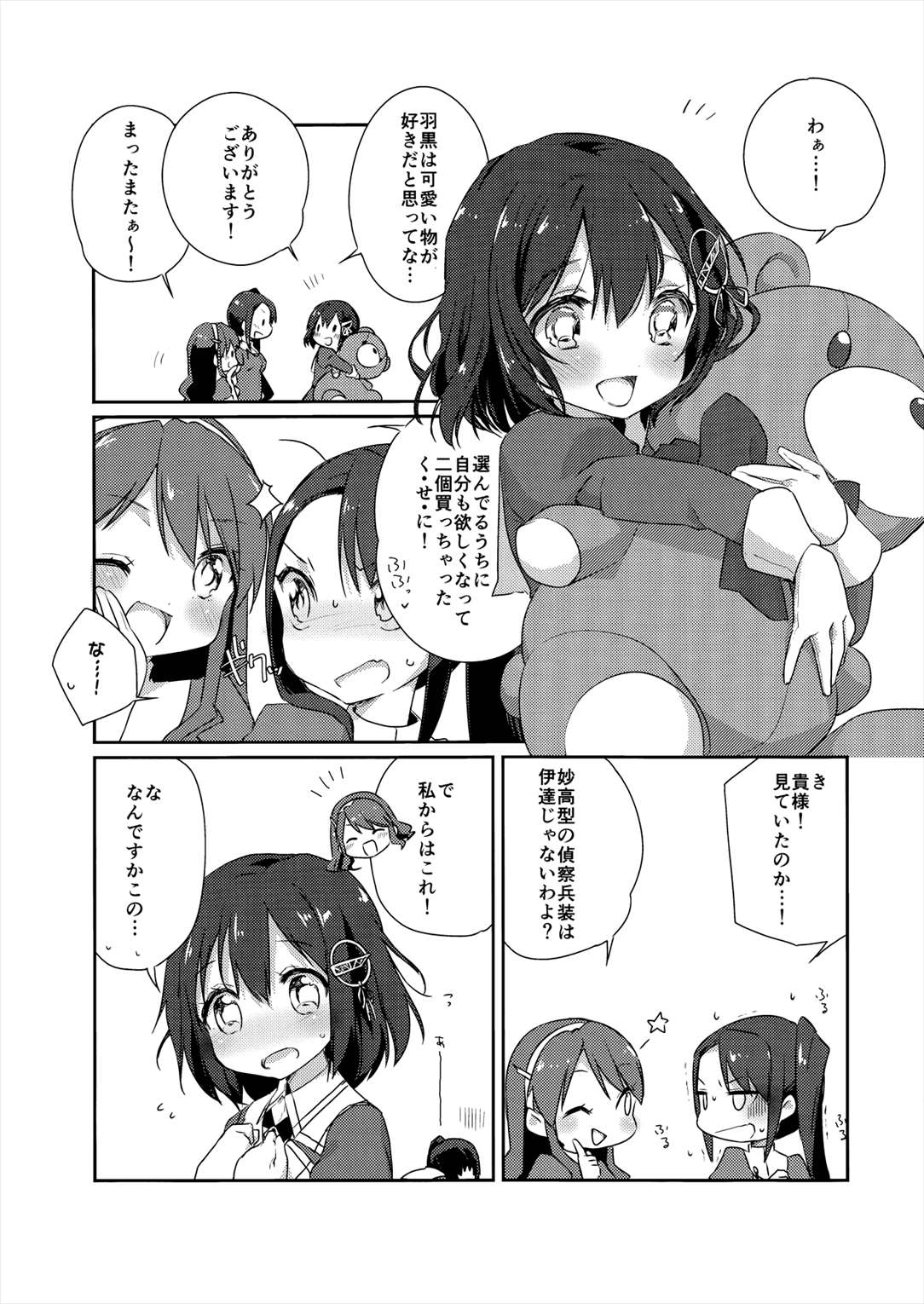 艦娘日誌-妙高型の一日- 24ページ