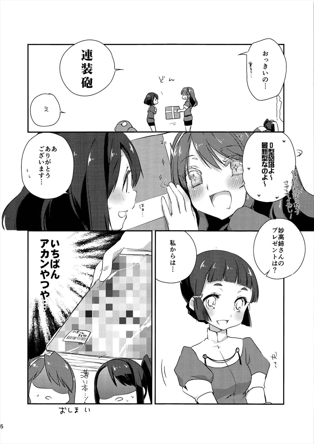 艦娘日誌-妙高型の一日- 25ページ