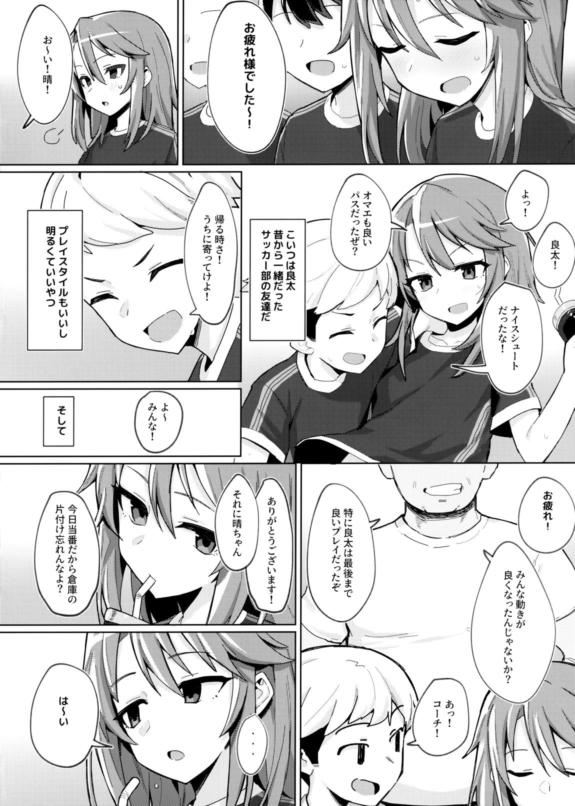 みんなの晴ちゃん 3ページ