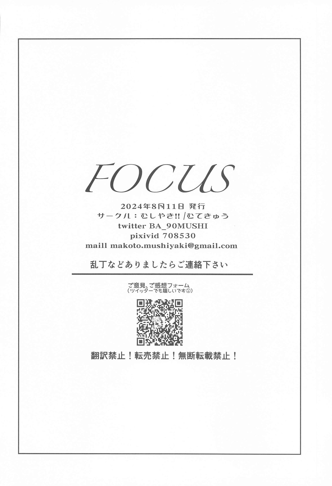 Focus 35ページ