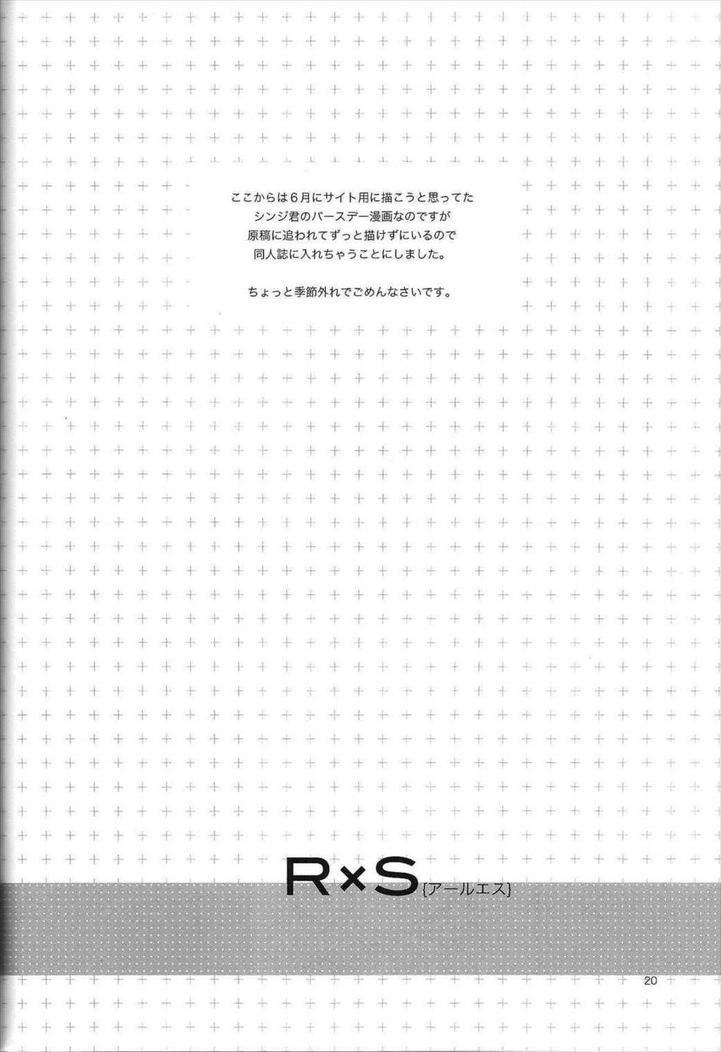 アールエス 19ページ