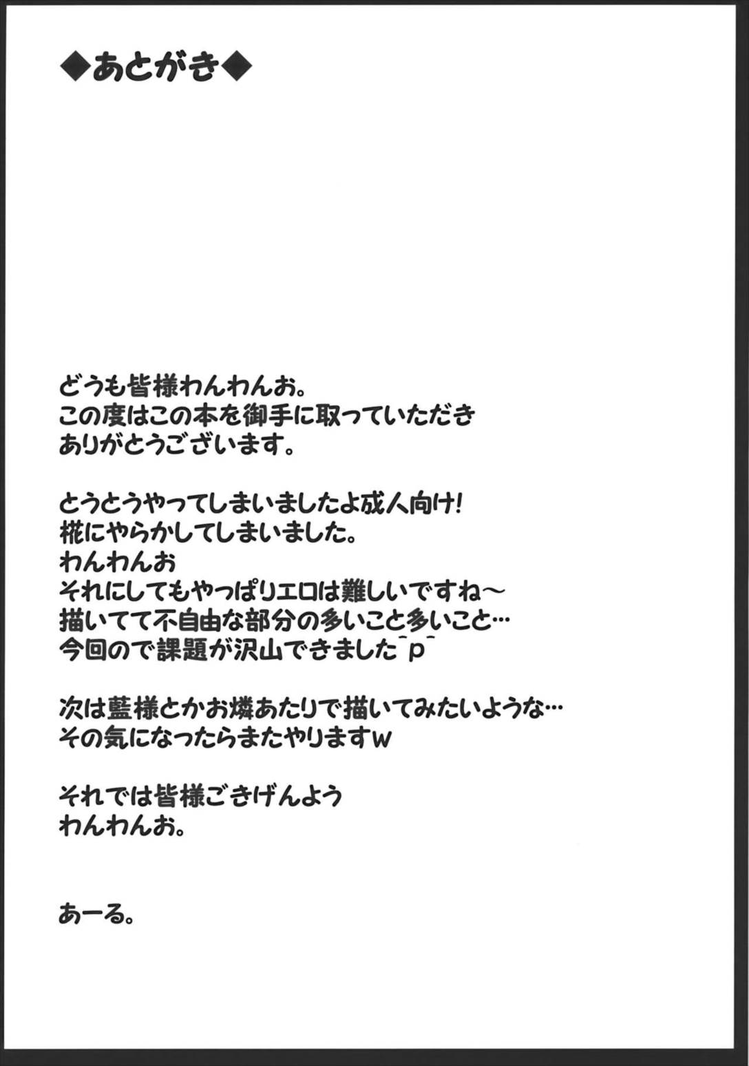 おまかせ!もみもみわんわんお! 21ページ