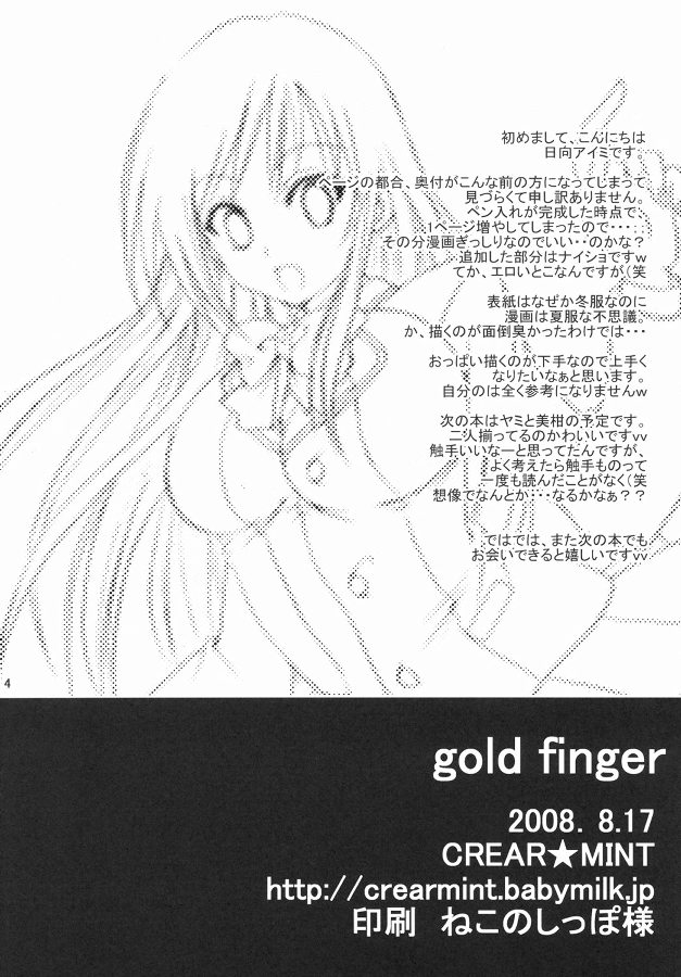 gold finger 4ページ