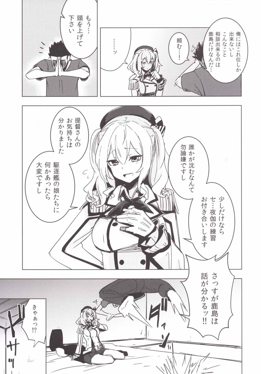 鹿島ちゃんの処女を奪って幸せにする話 4ページ