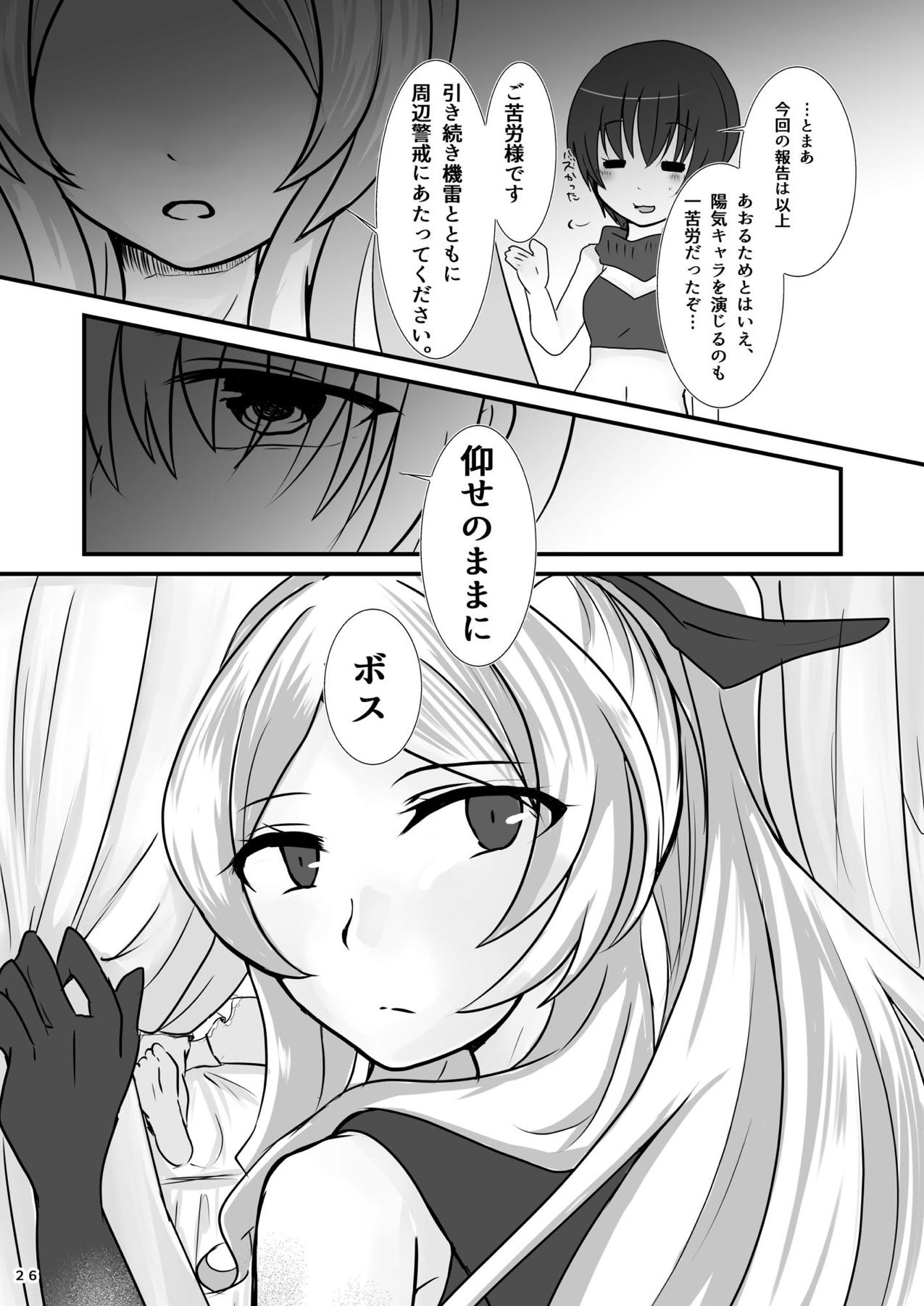 擽奪艦娘～Rook～ 27ページ