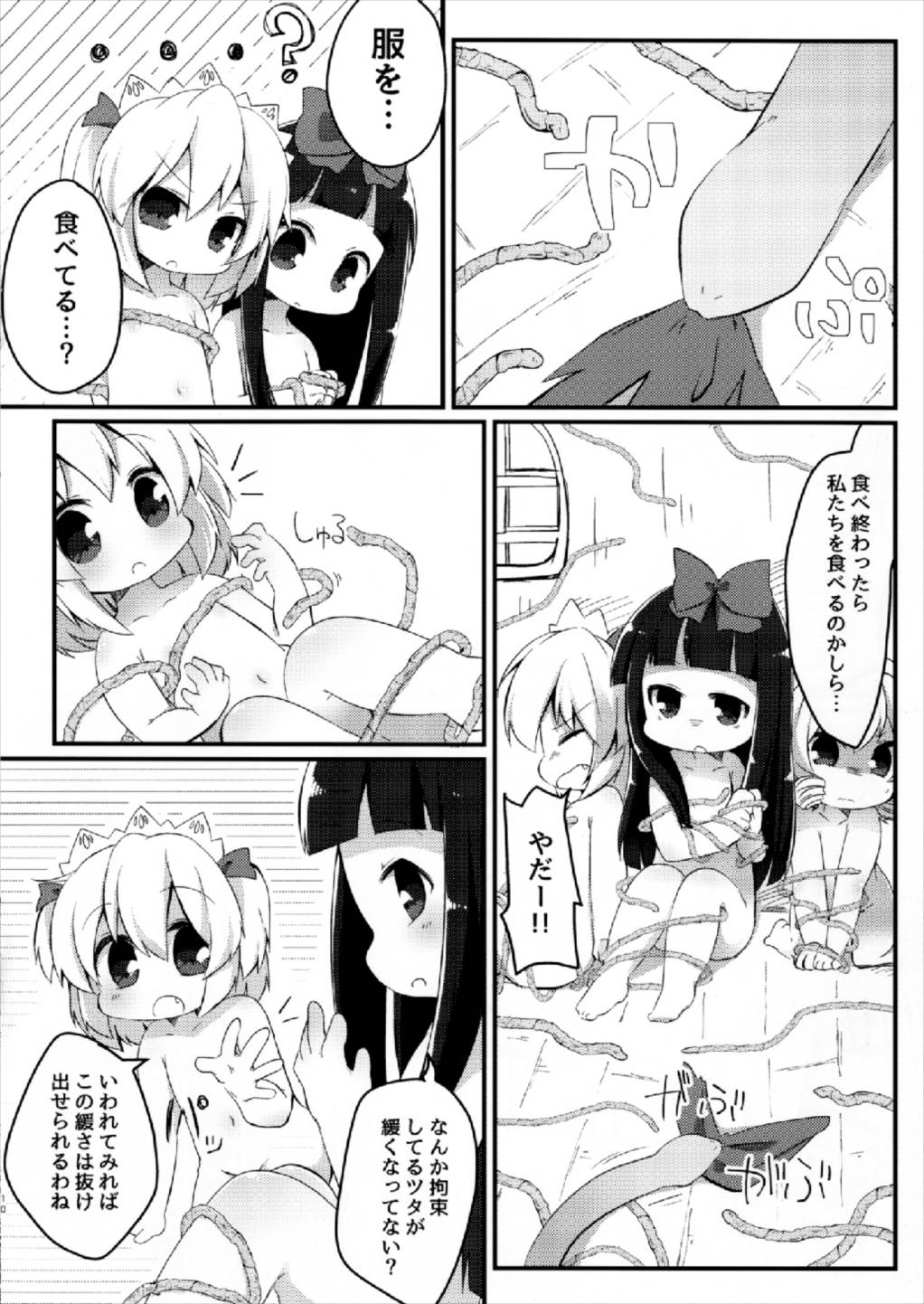 ツチノコさんったら●●がおすき？ 10ページ