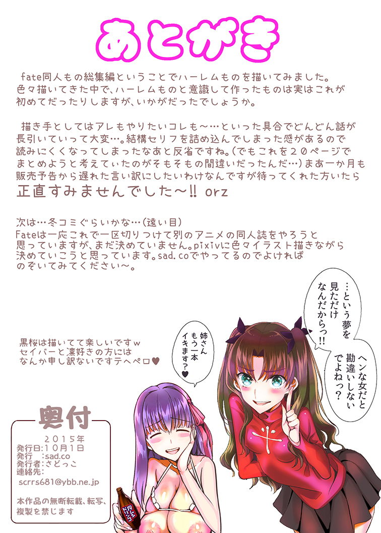 ヒロインはハーレムなんて許さないんだからああ！！ 37ページ