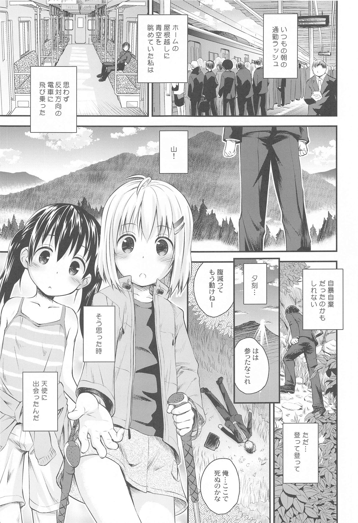 ヤマの娘たち総集編 4ページ