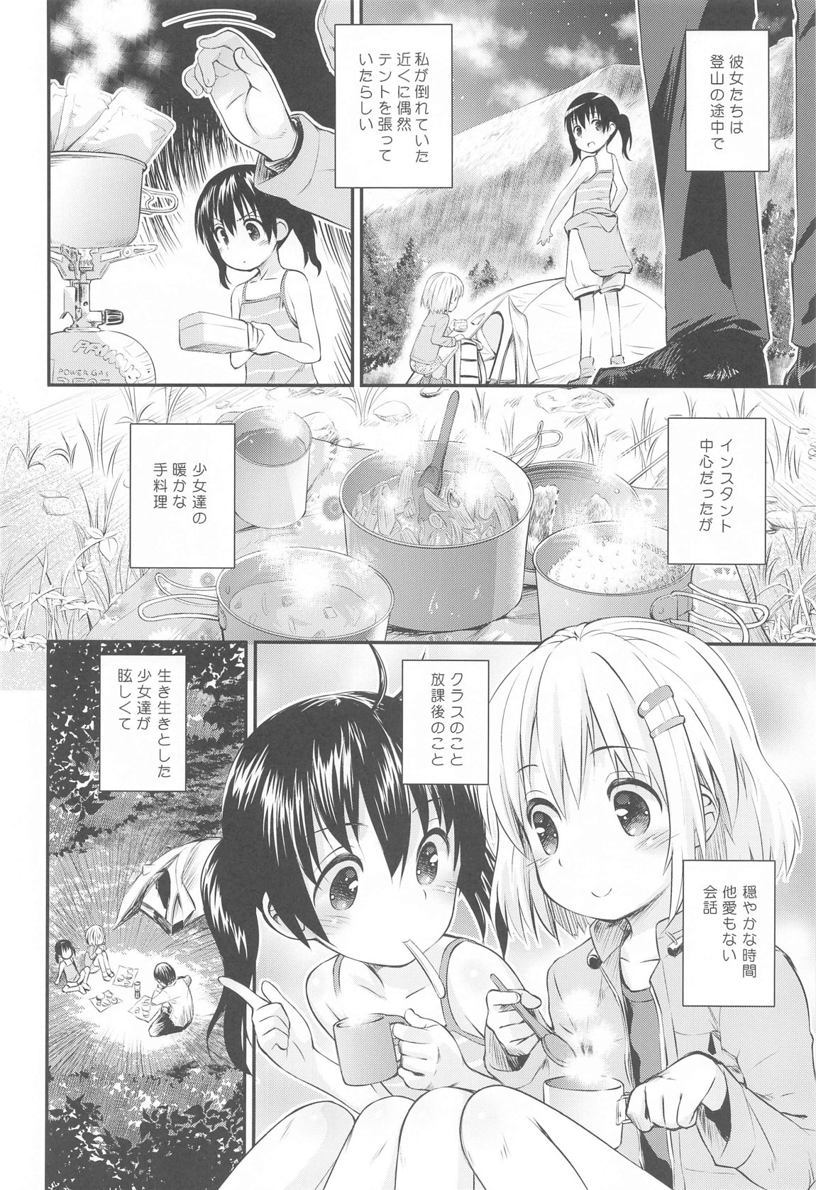 ヤマの娘たち総集編 5ページ