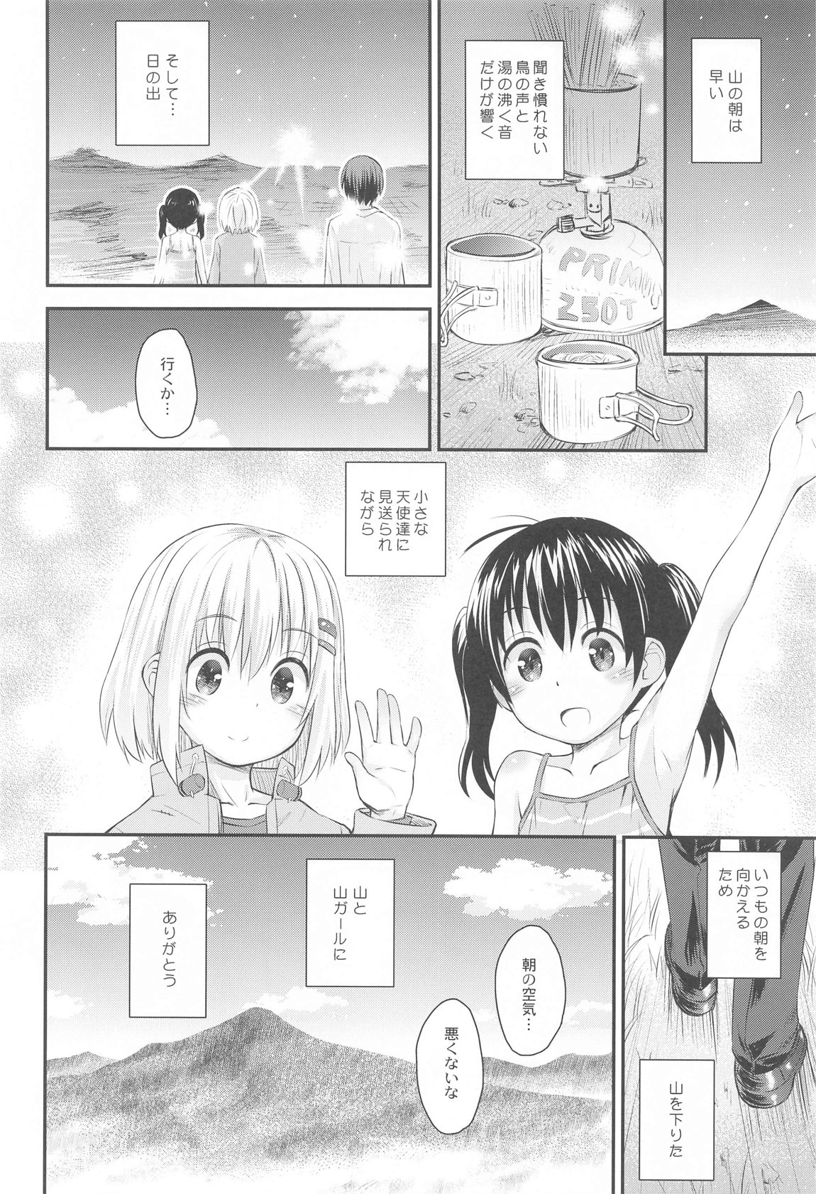 ヤマの娘たち総集編 25ページ