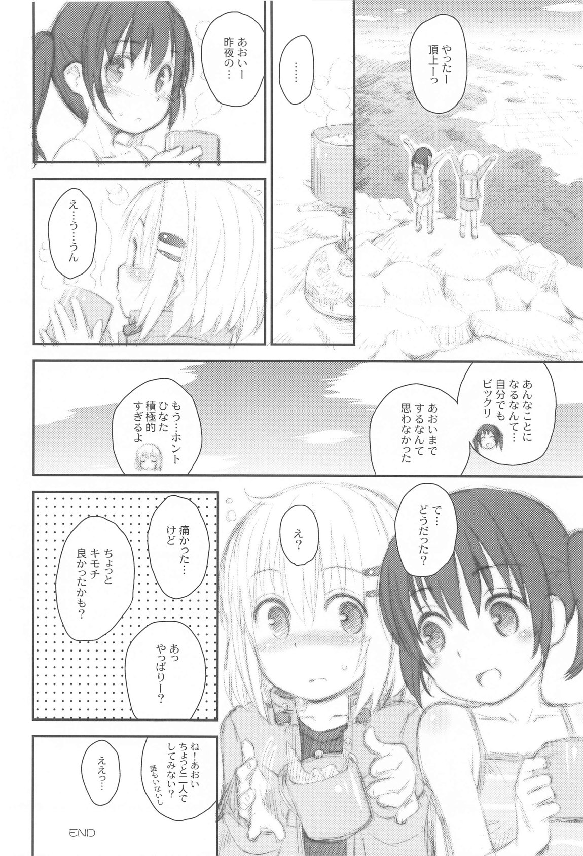 ヤマの娘たち総集編 27ページ