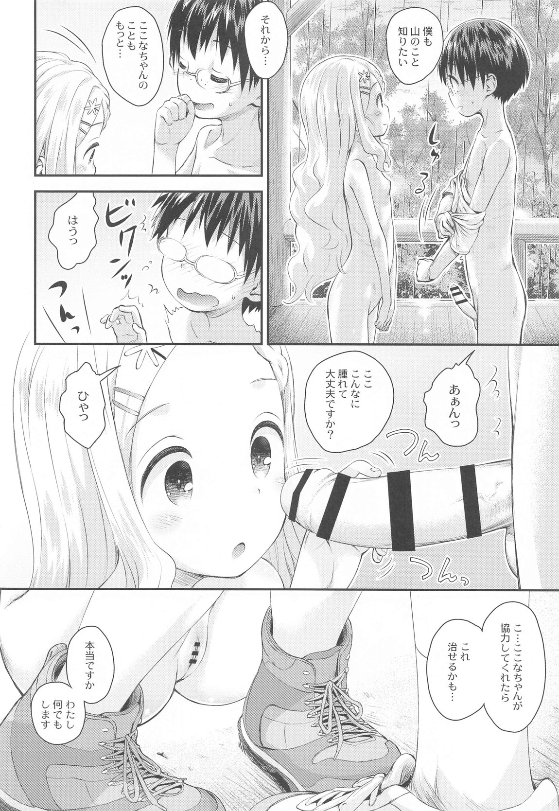 ヤマの娘たち総集編 81ページ