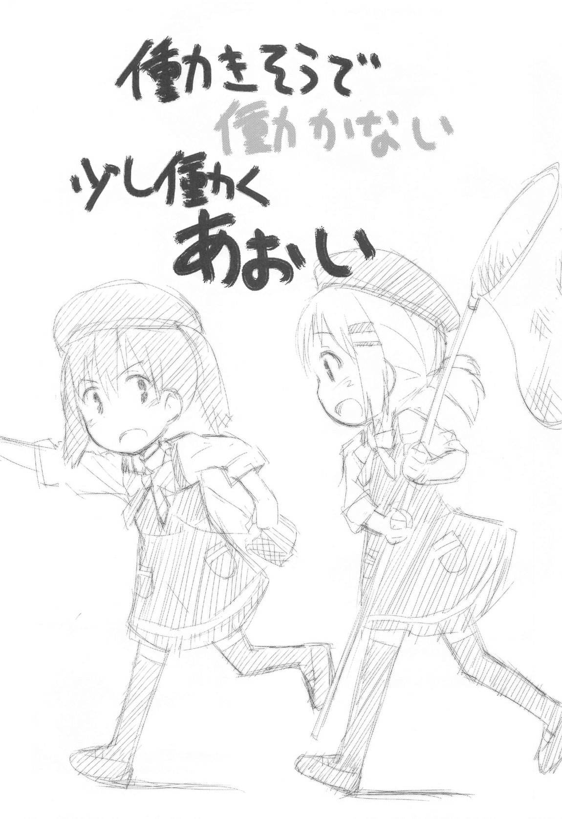 ヤマの娘たち総集編 117ページ