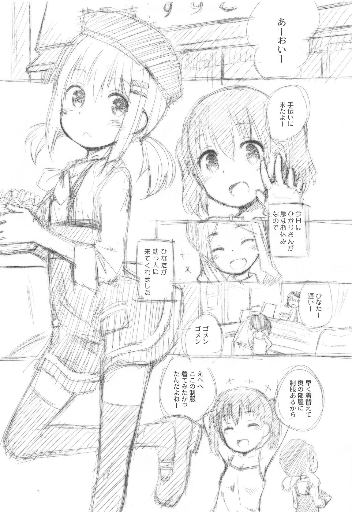 ヤマの娘たち総集編 118ページ