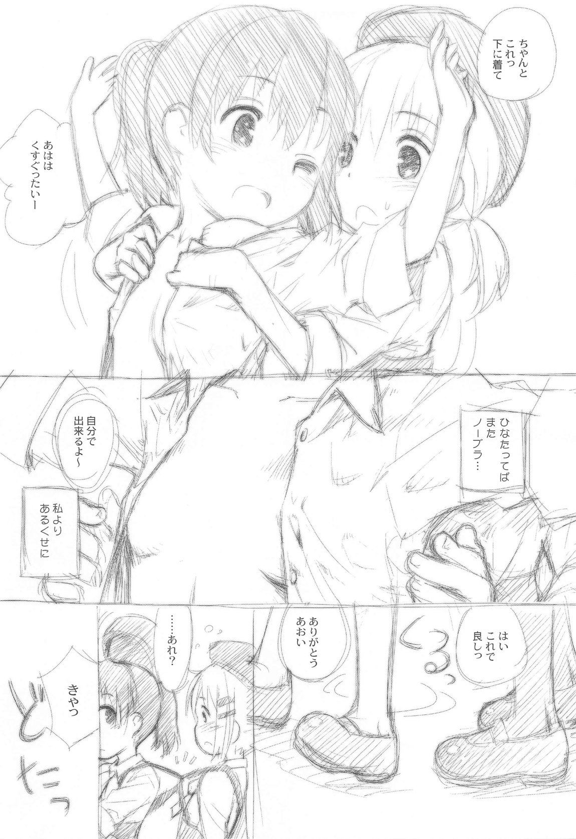 ヤマの娘たち総集編 120ページ