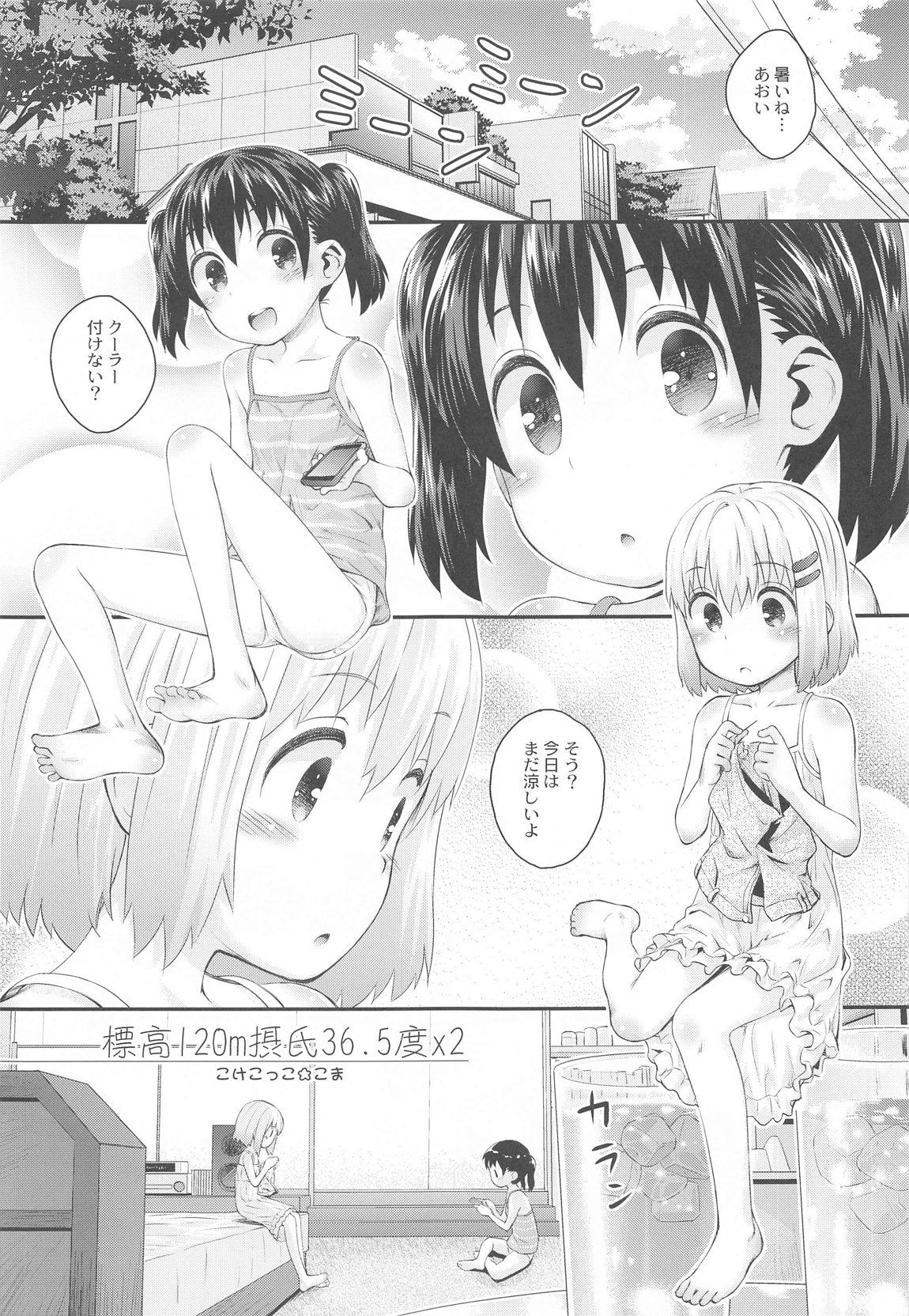 ヤマの娘たち総集編 124ページ