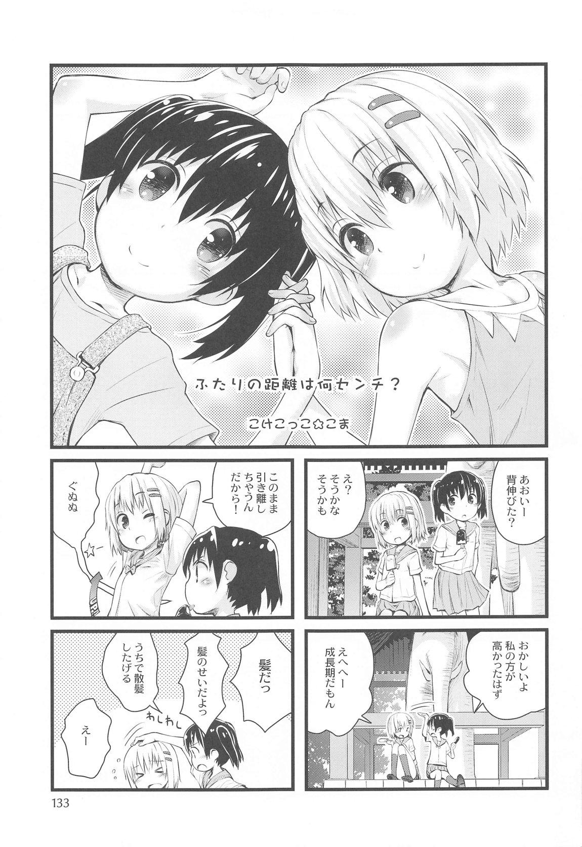 ヤマの娘たち総集編 132ページ