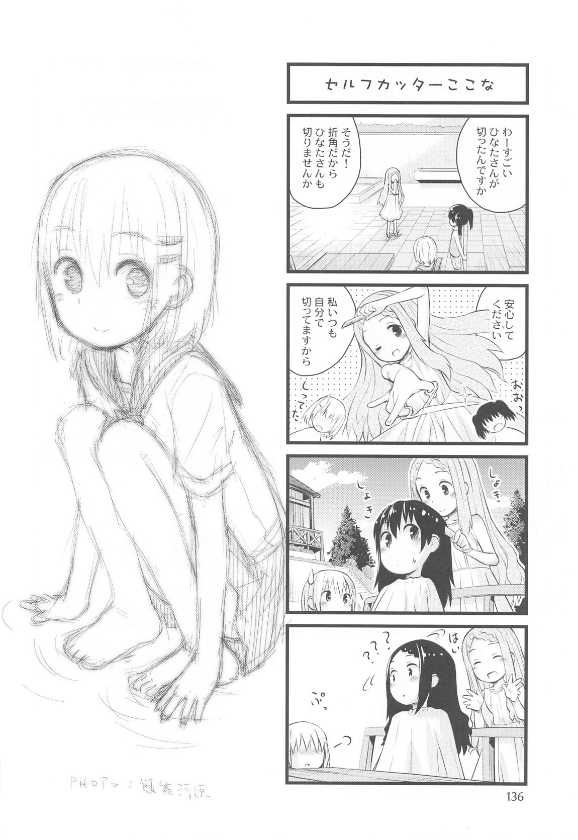 ヤマの娘たち総集編 135ページ