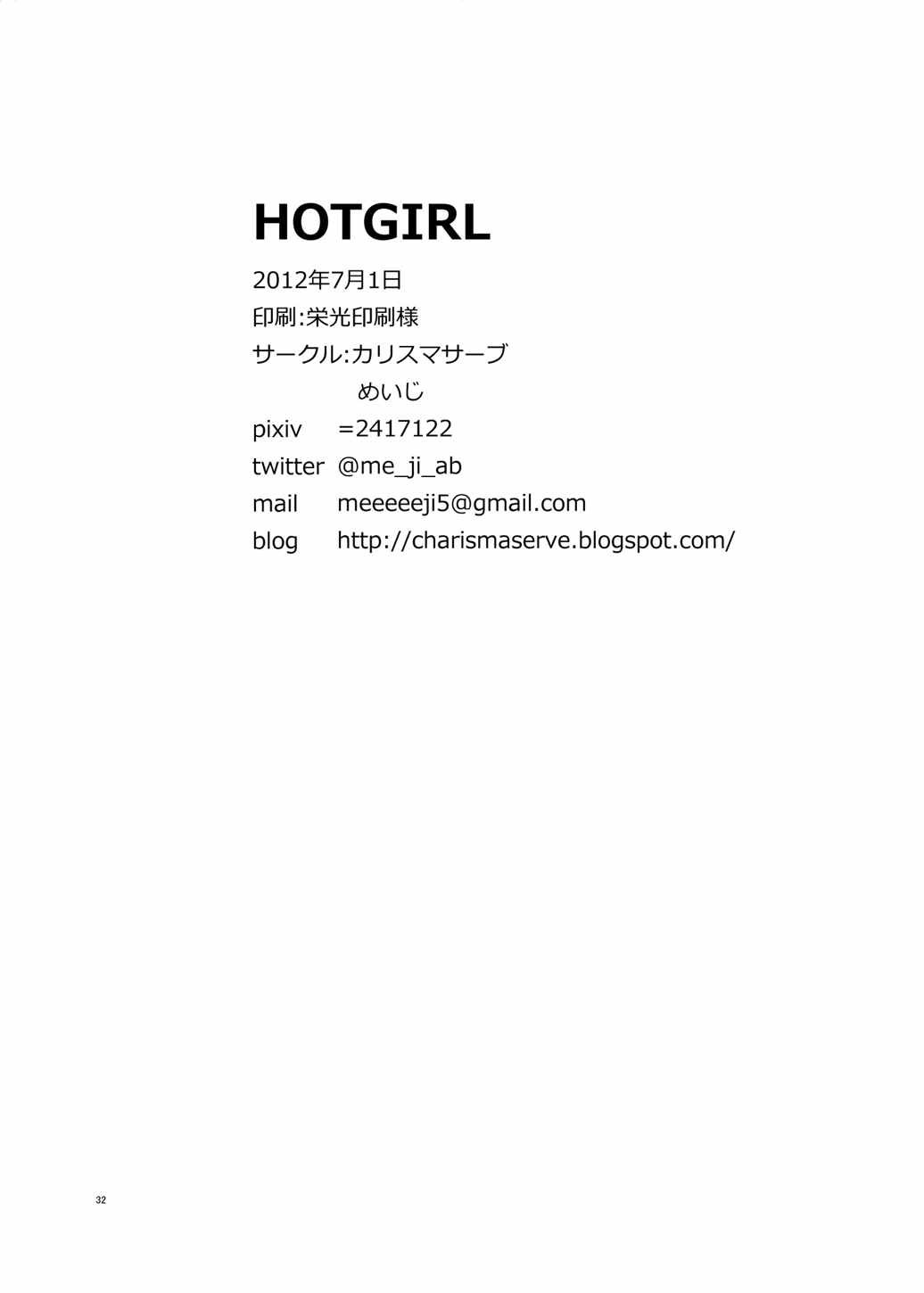 HOTGIRL 33ページ