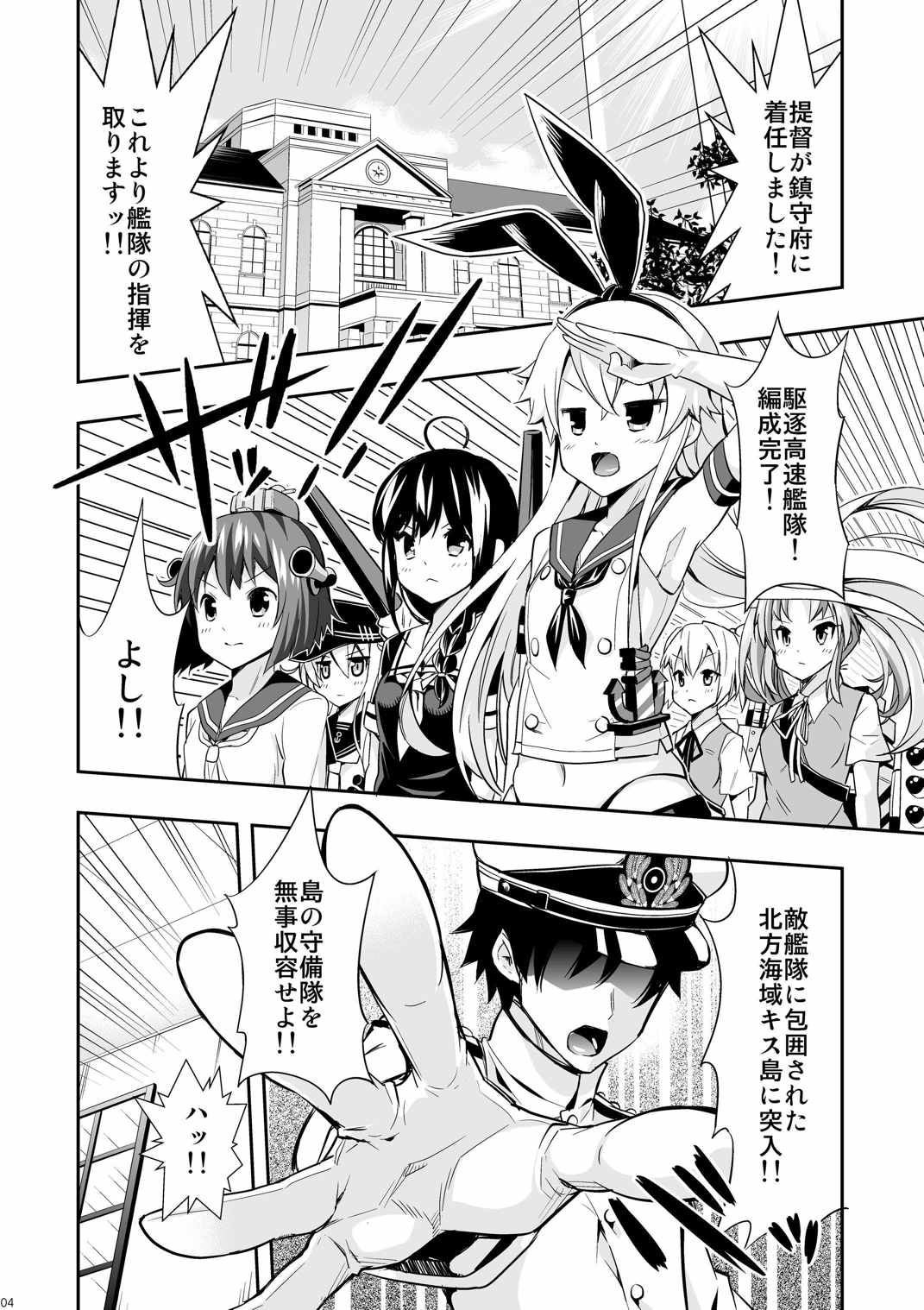 秘書艦の秘所 金剛 3ページ