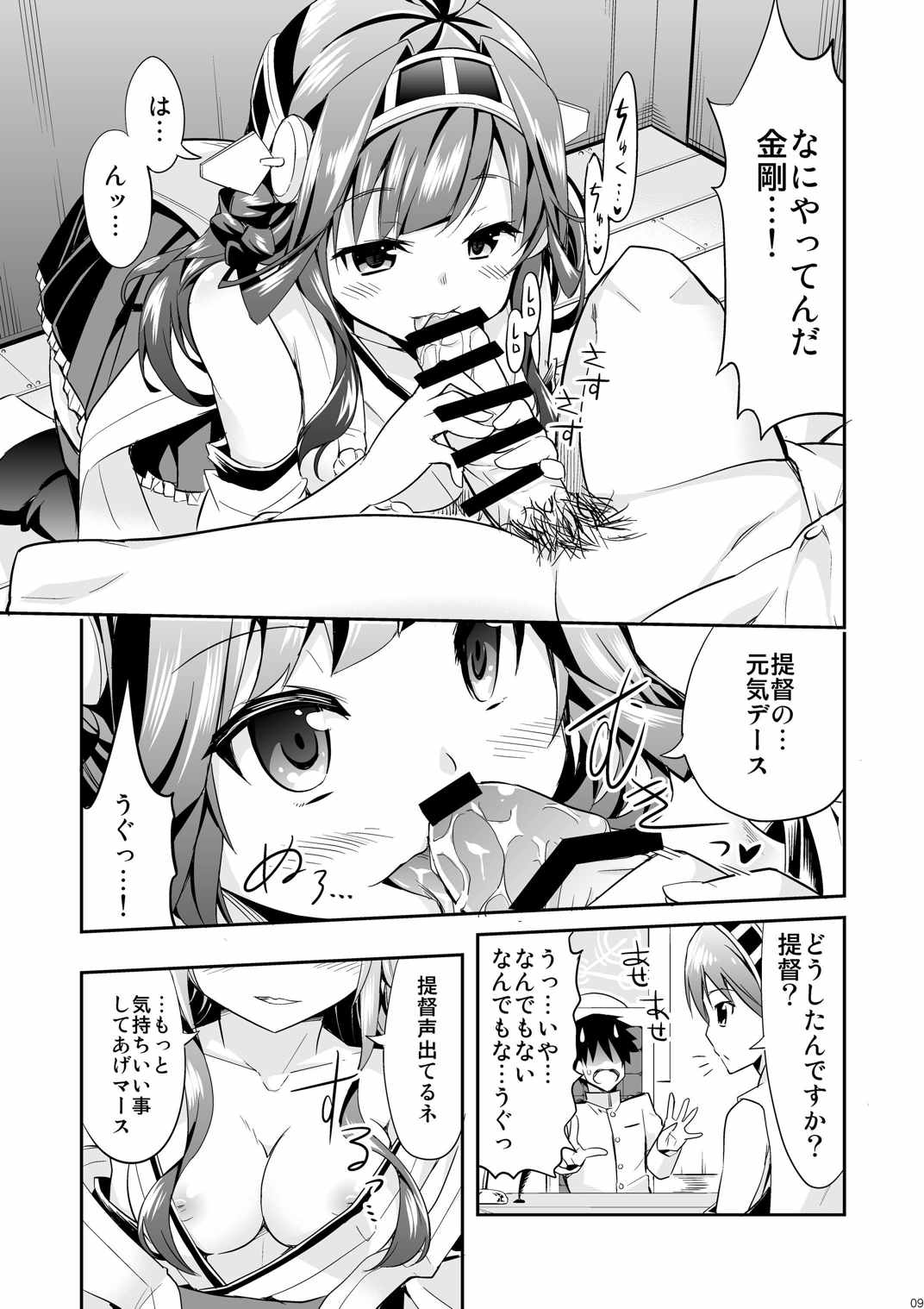 秘書艦の秘所 金剛 8ページ