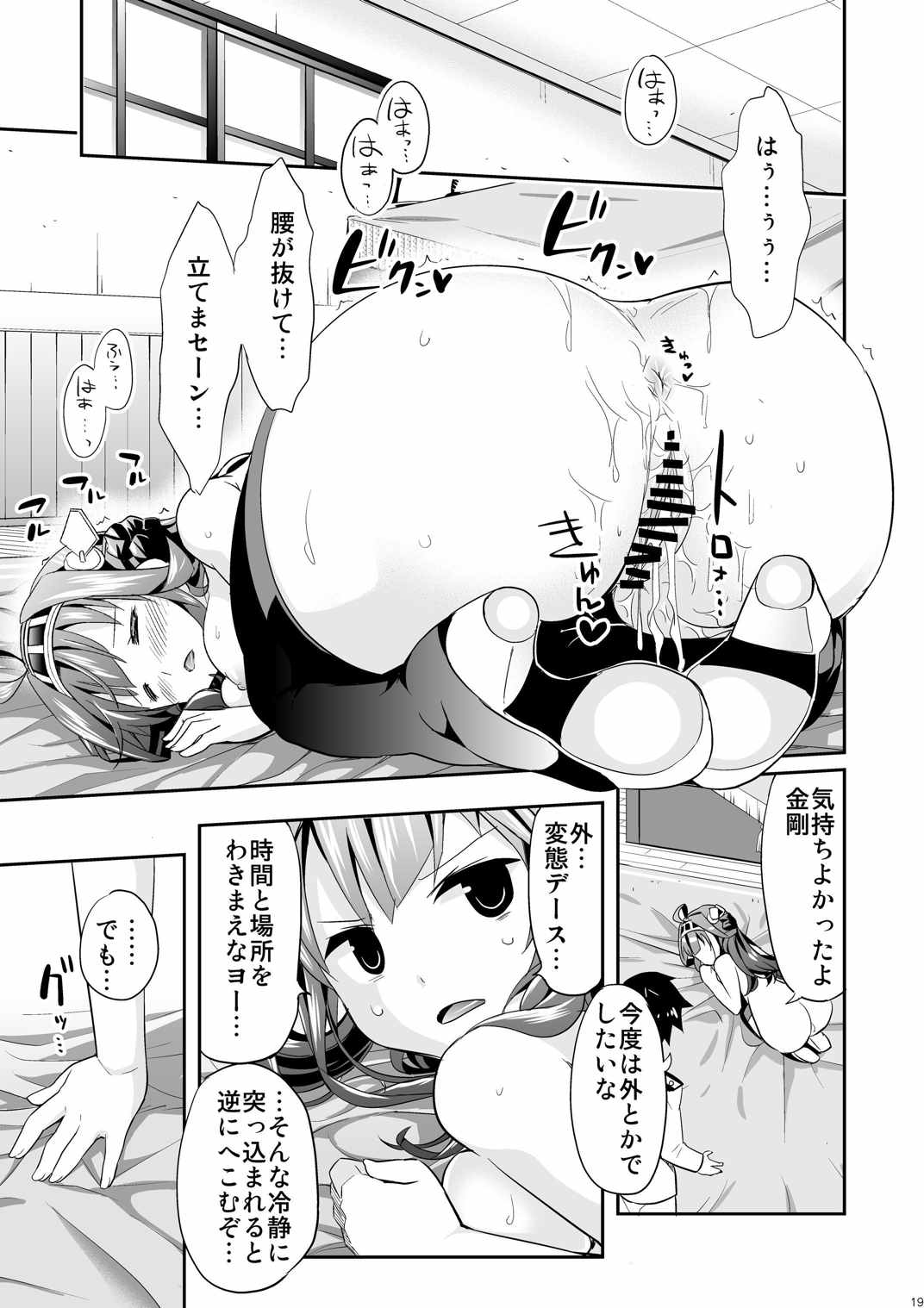 秘書艦の秘所 金剛 18ページ