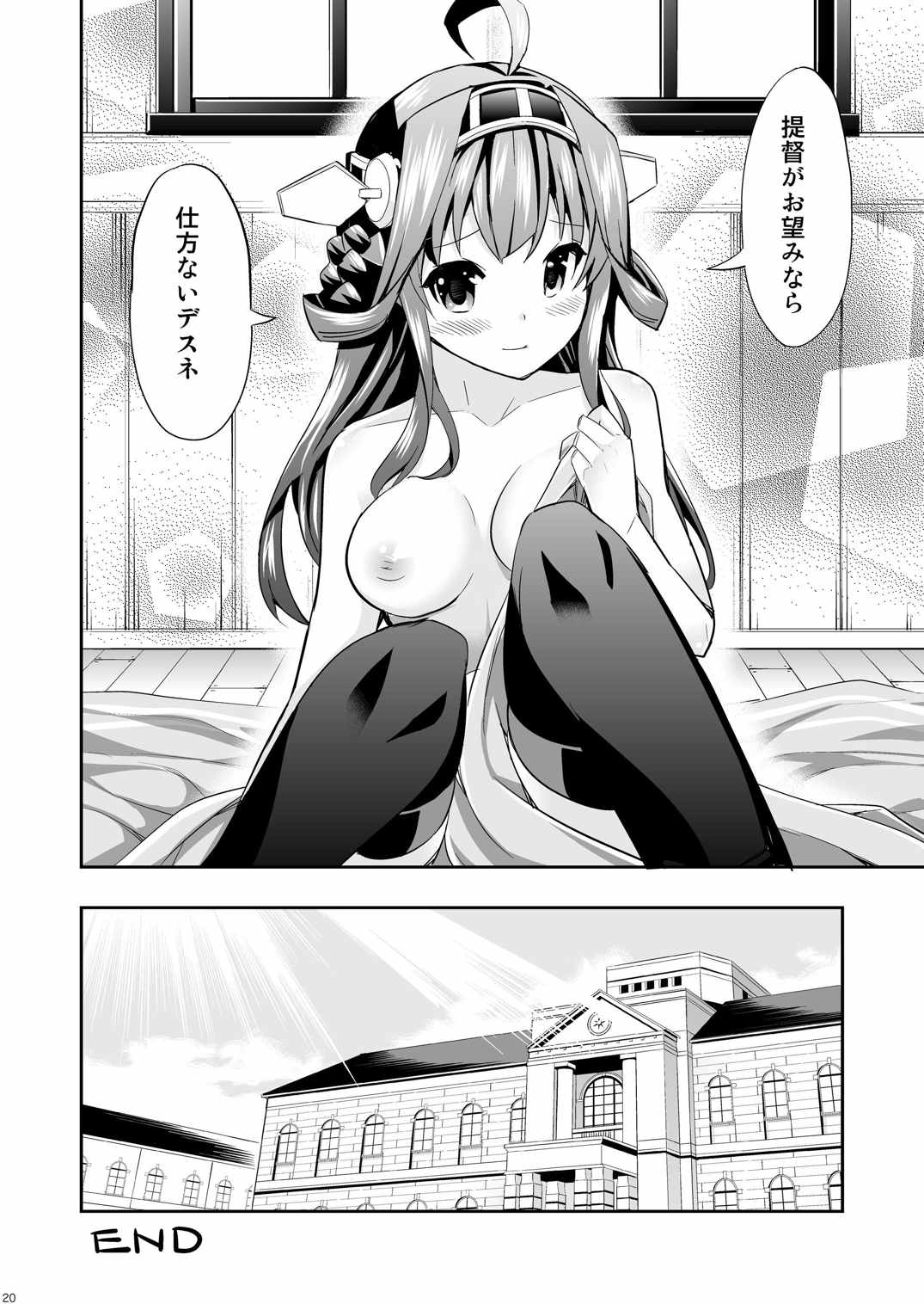 秘書艦の秘所 金剛 19ページ