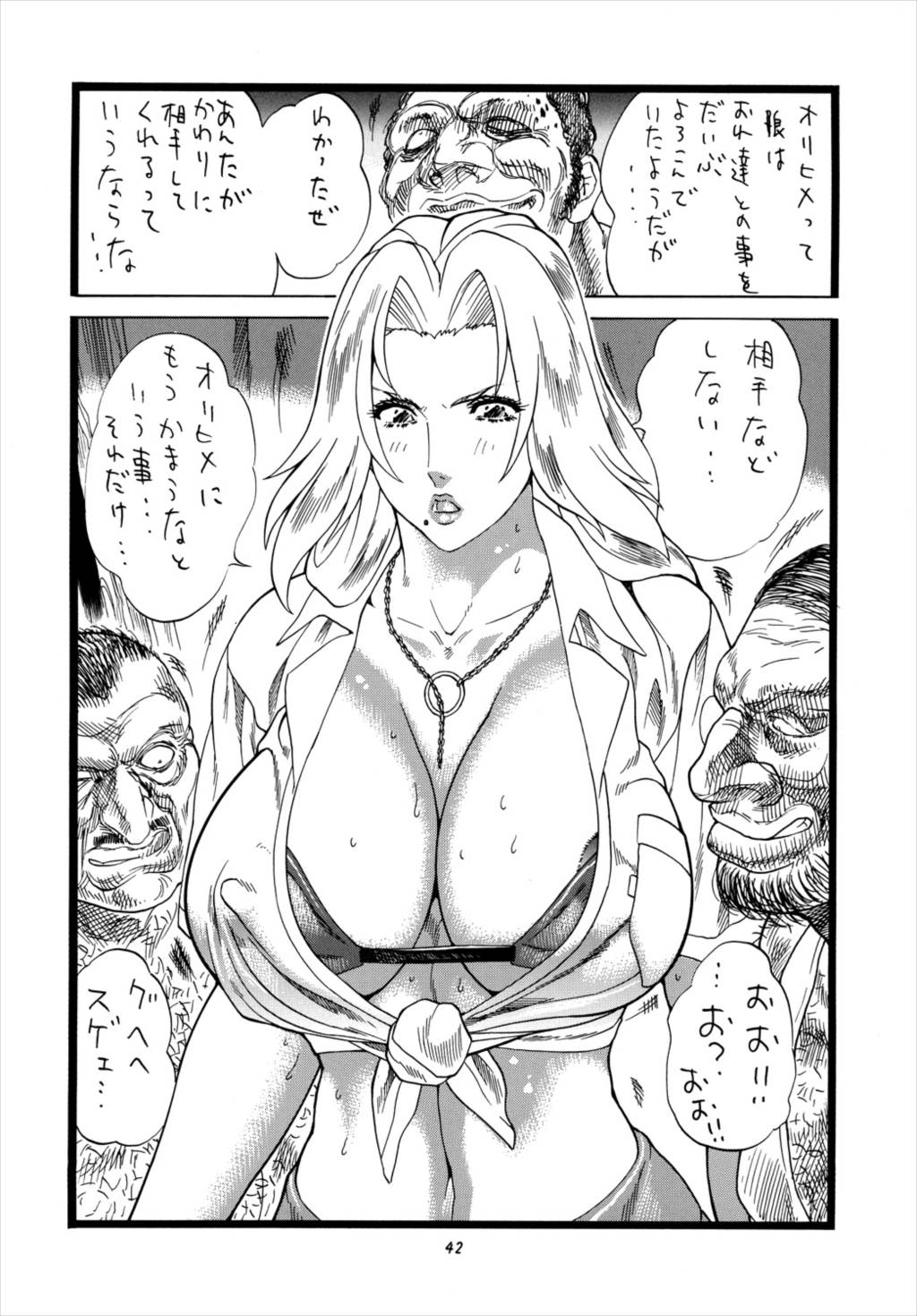 乳汁 41ページ