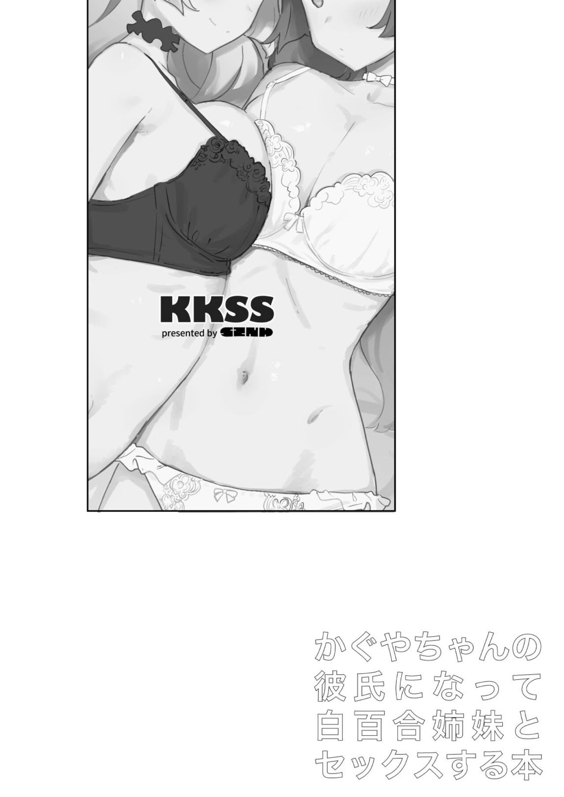 KKSS 2ページ