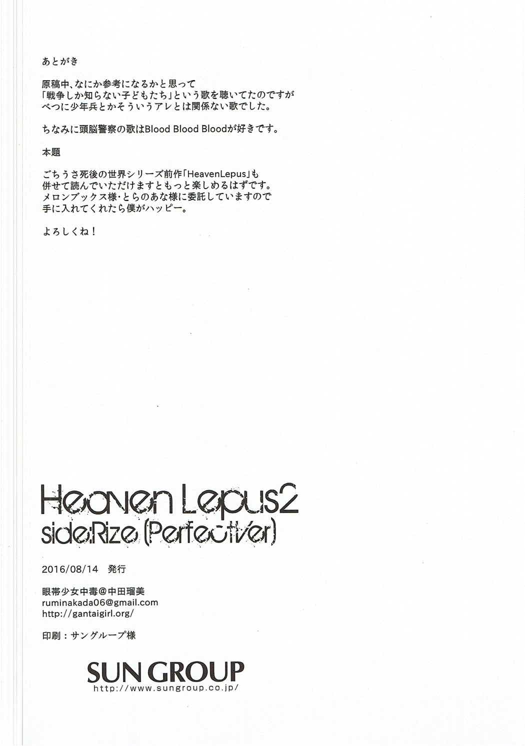 Heaven Lepus2 28ページ