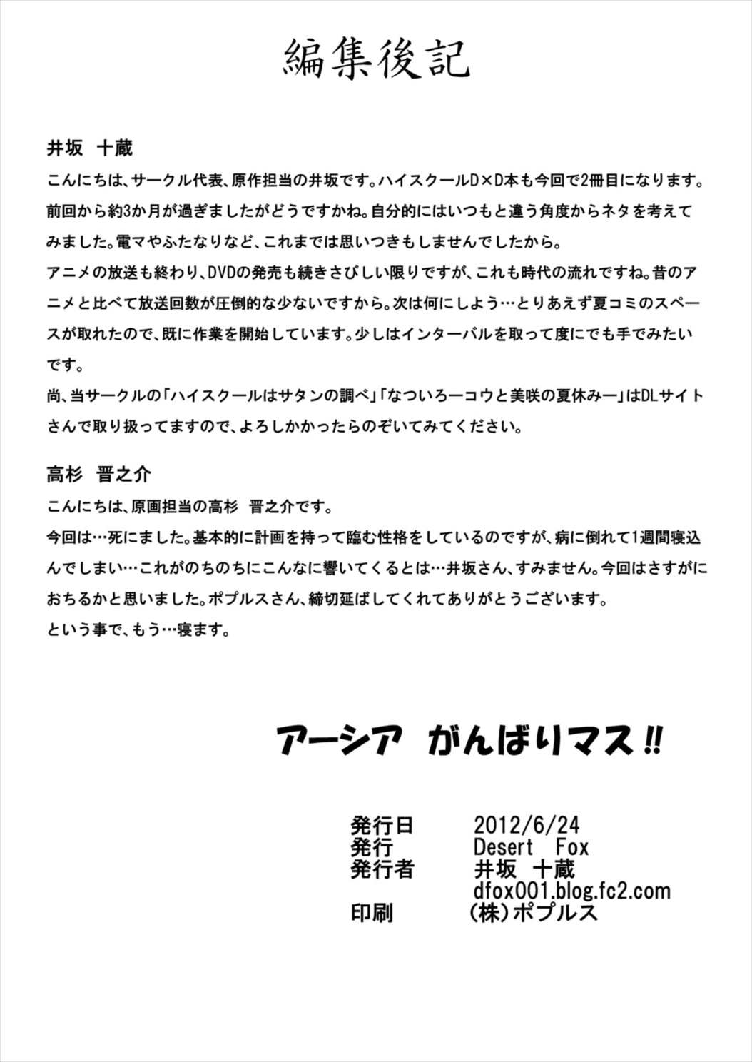 アーシア がんばりマス‼ 21ページ